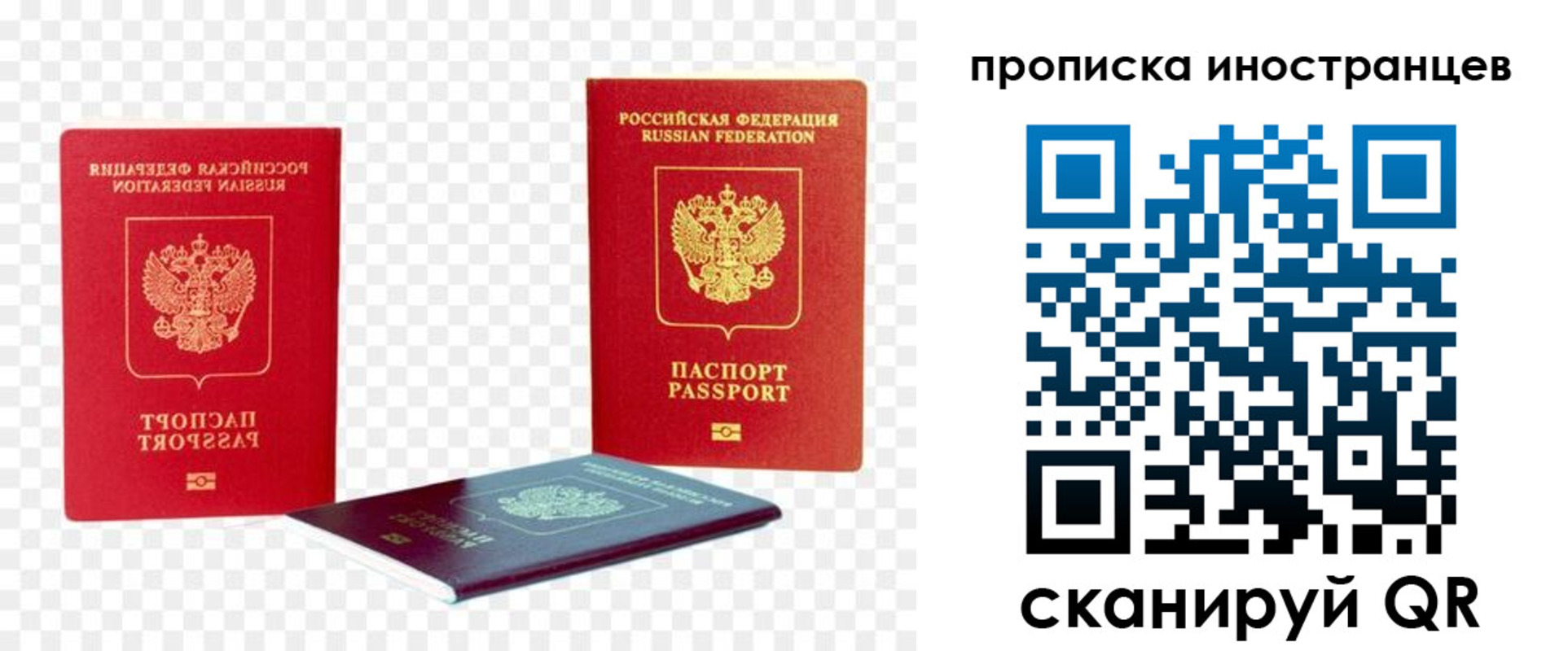 временная регистрация в квартире в Краснозаводске