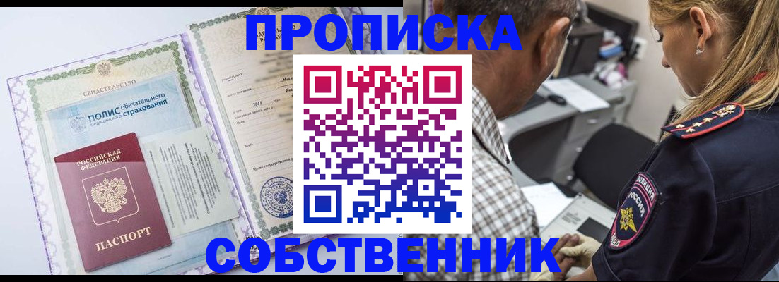 где прописаться в Краснозаводске