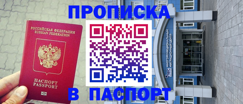 прописка регистрация в Краснозаводске