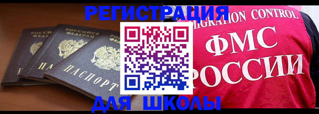 прописка иностранных граждан в Краснозаводске