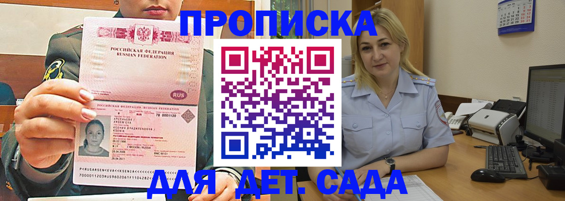 прописка ребенка в Краснозаводске