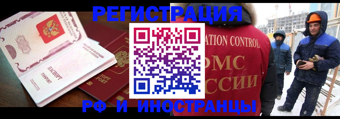 прописка регистрация в Краснозаводске